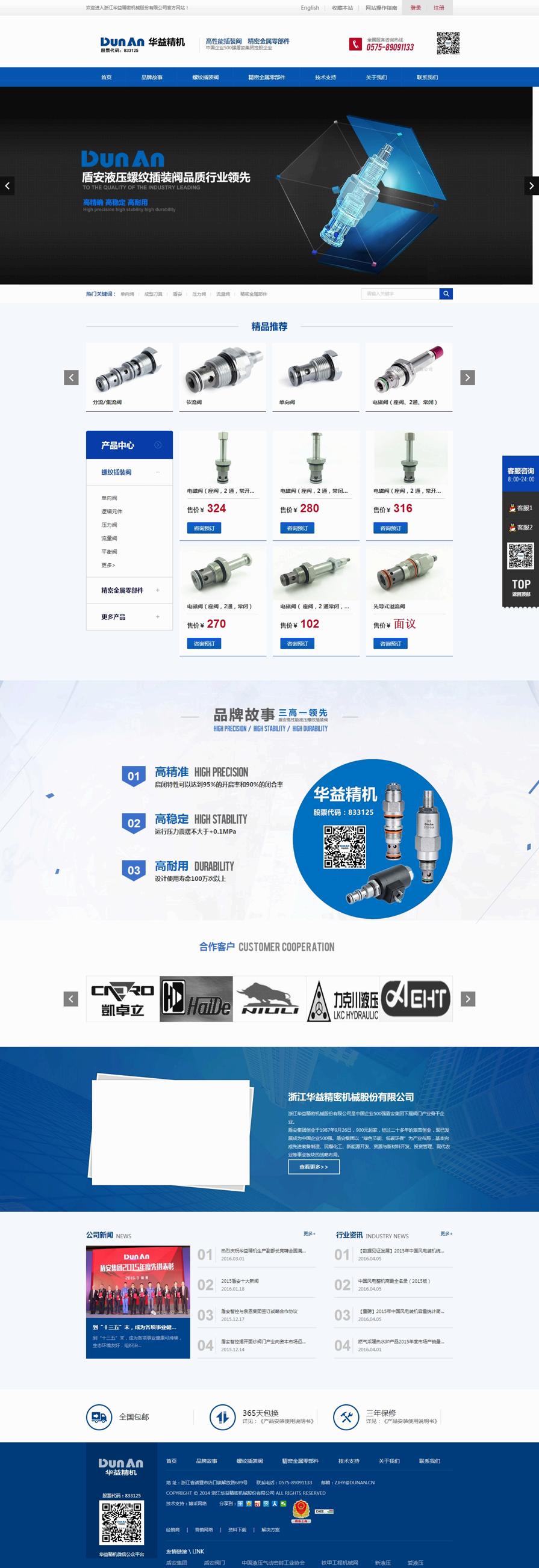 蓝色大气的五金机械企业官网网站模板下载