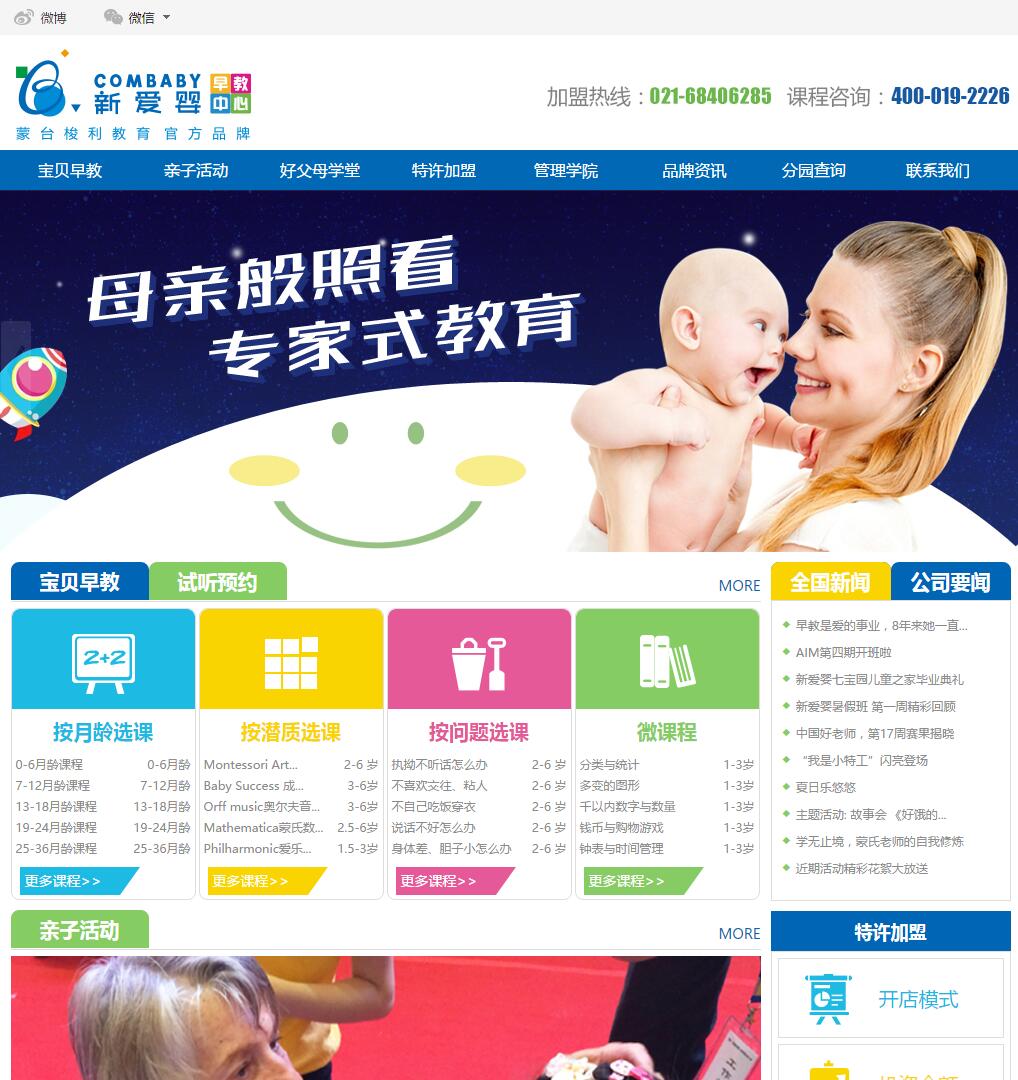 婴儿早教加盟中心企业官网整站模板下载