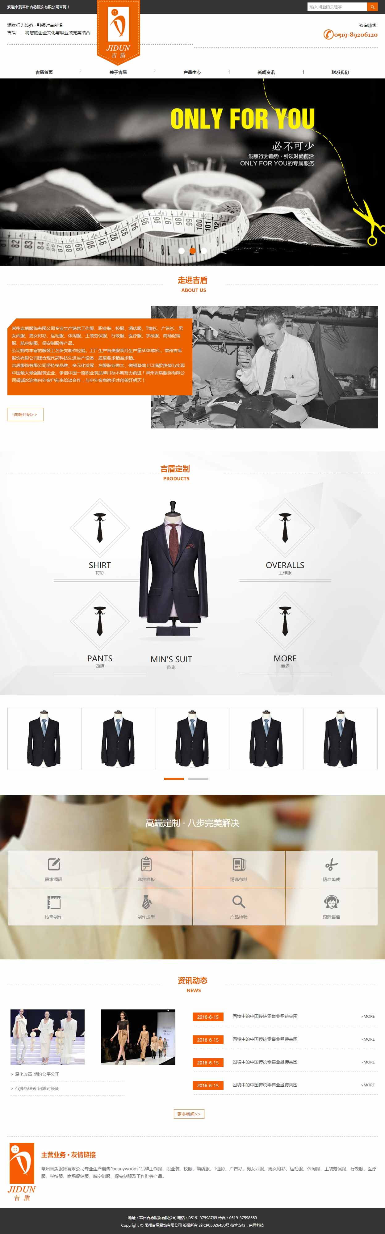 高端大气的服装定制企业网站模板下载