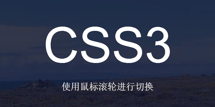 CSS3制作PPT在线演示js特效代码