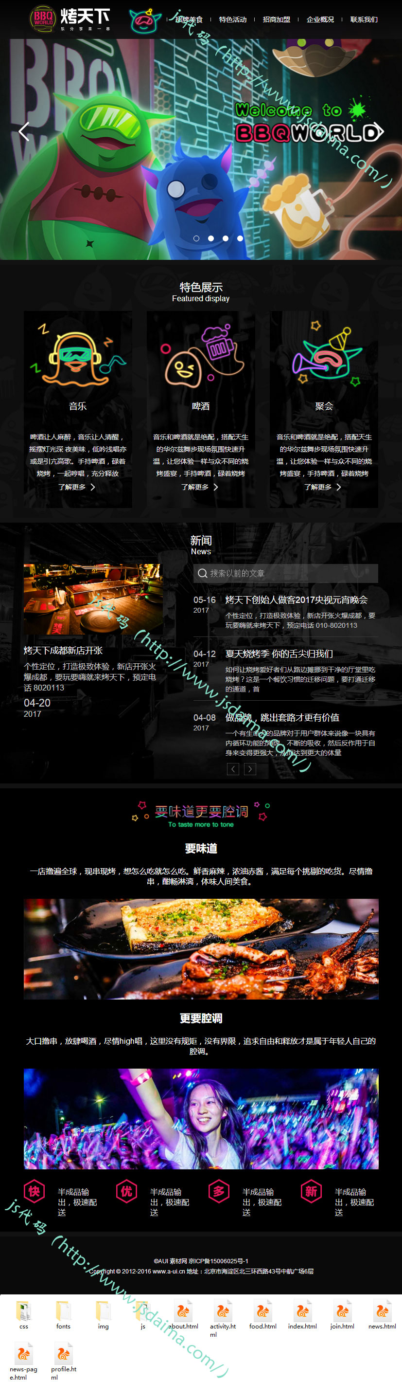 大气炫酷响应式美食餐饮加盟网站模板全套下载