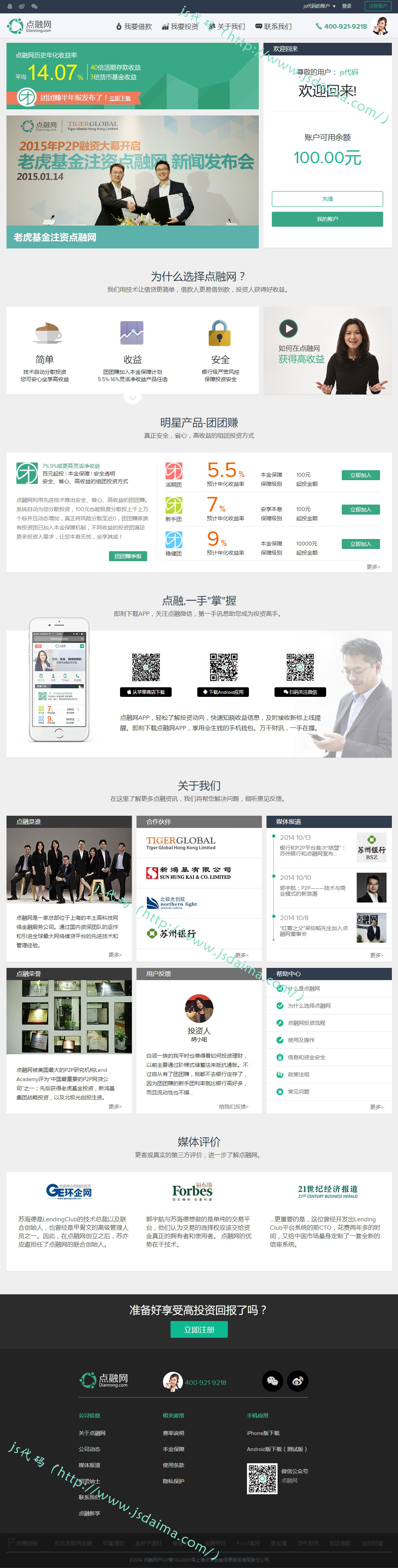 绿色简洁清爽P2P网贷金融投资理财网站模板下载