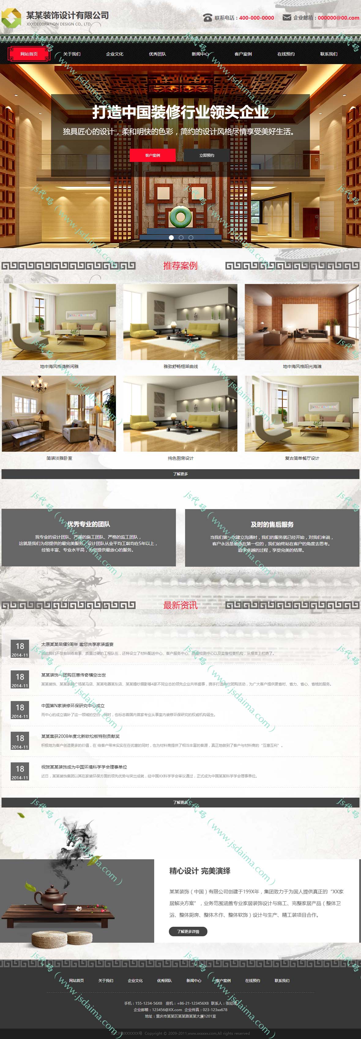 高端大气复古与现代结合装修装饰设计公司网站模板