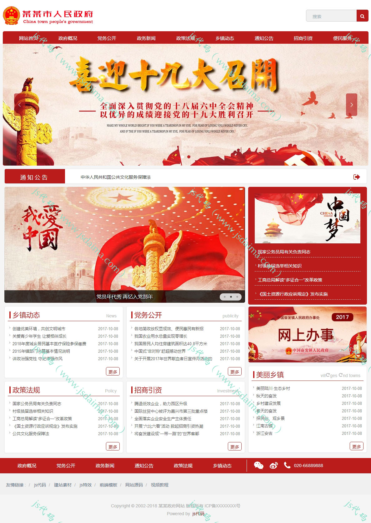红色大气响应式政府企事业单位网站模板