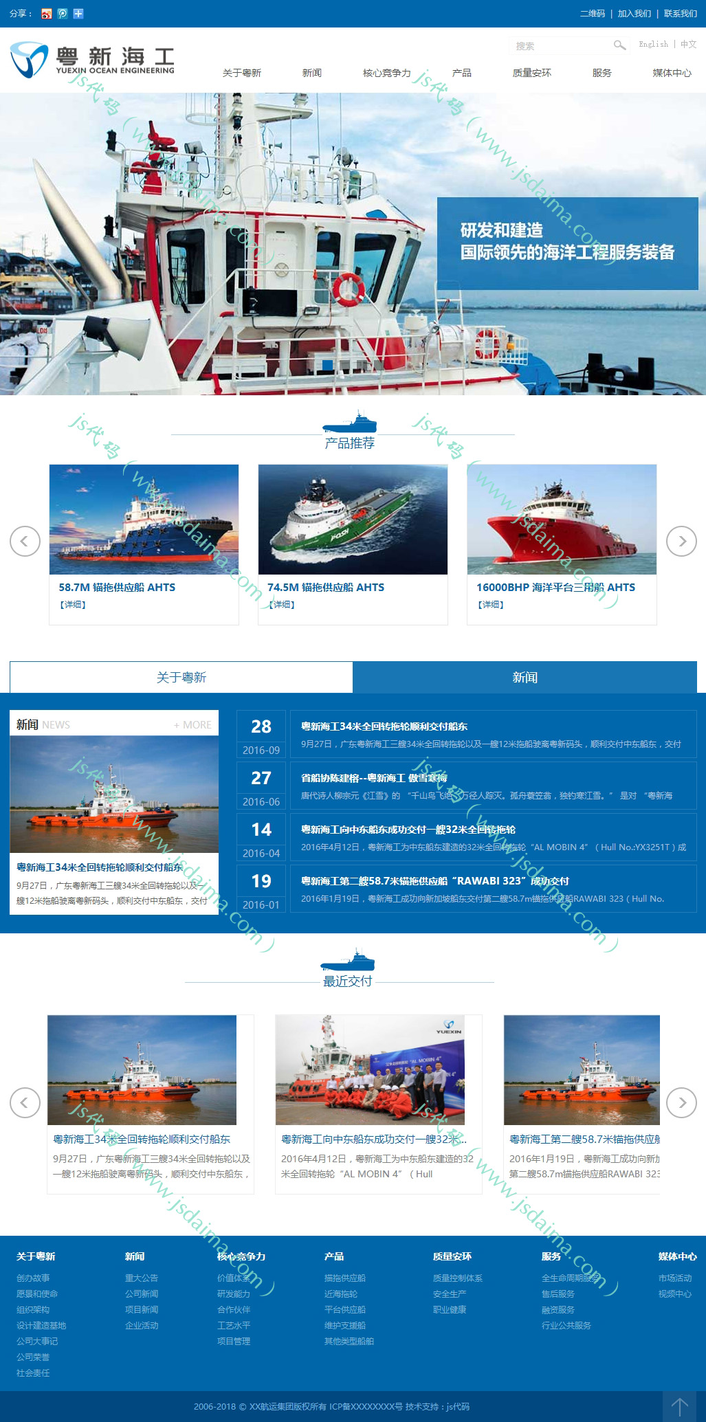 蓝色宽屏大气海洋航运工程装备制造集团公司网站前端模板