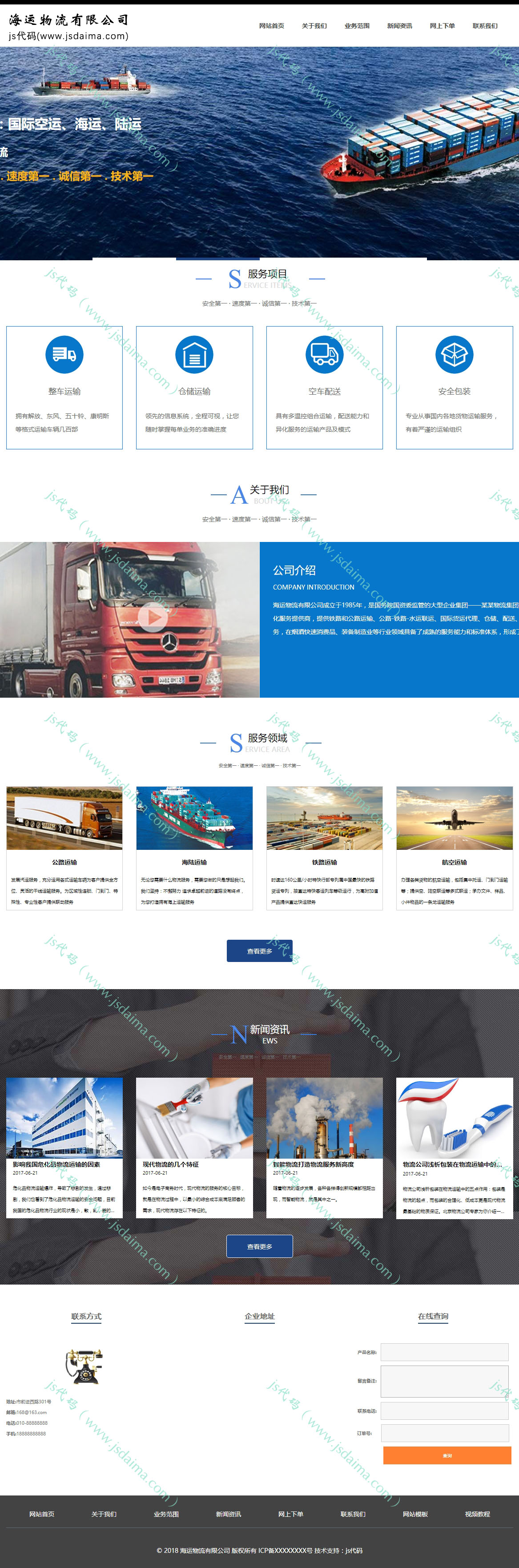 蓝色宽屏大气海洋物流运输集团公司企业官网网站模板