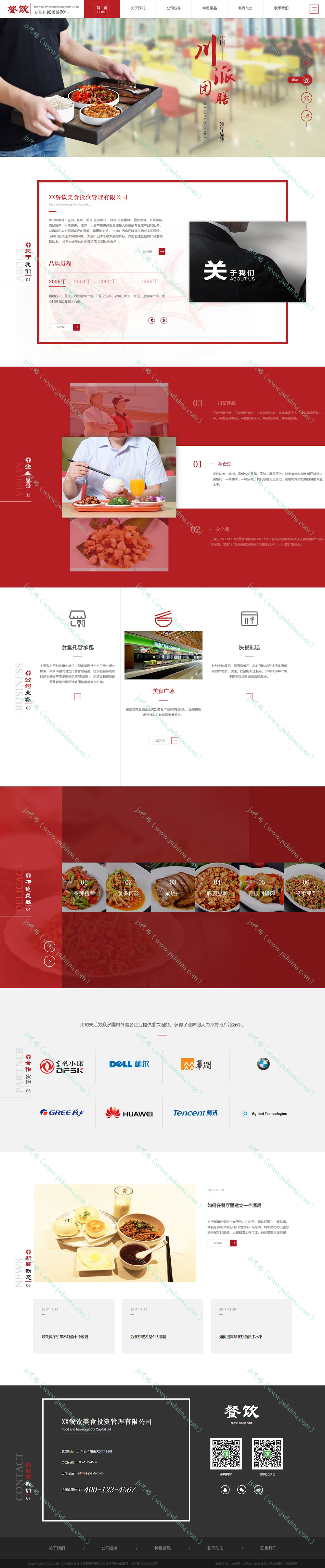 HTML5高端炫酷大气响应式餐饮美食公司企业网站模板