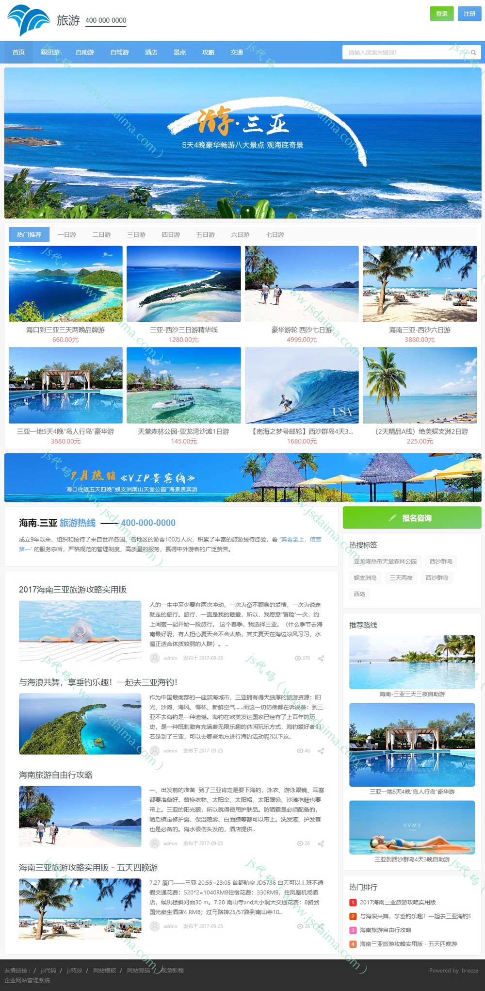 蓝色旅游休闲度假景点旅行社公司网站模板