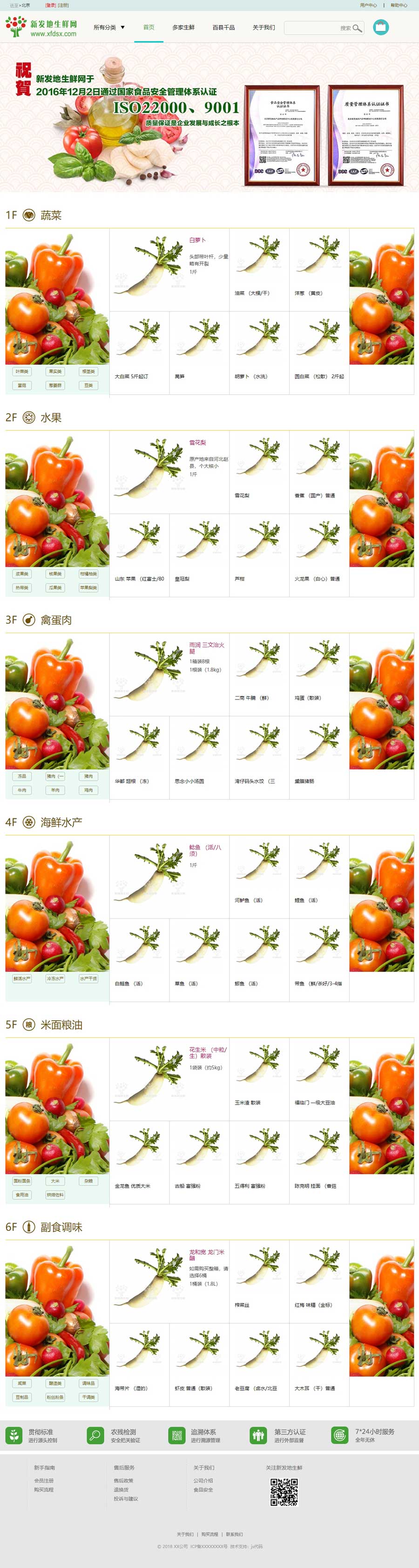 简洁大气新鲜果蔬农副产品商城网站模板