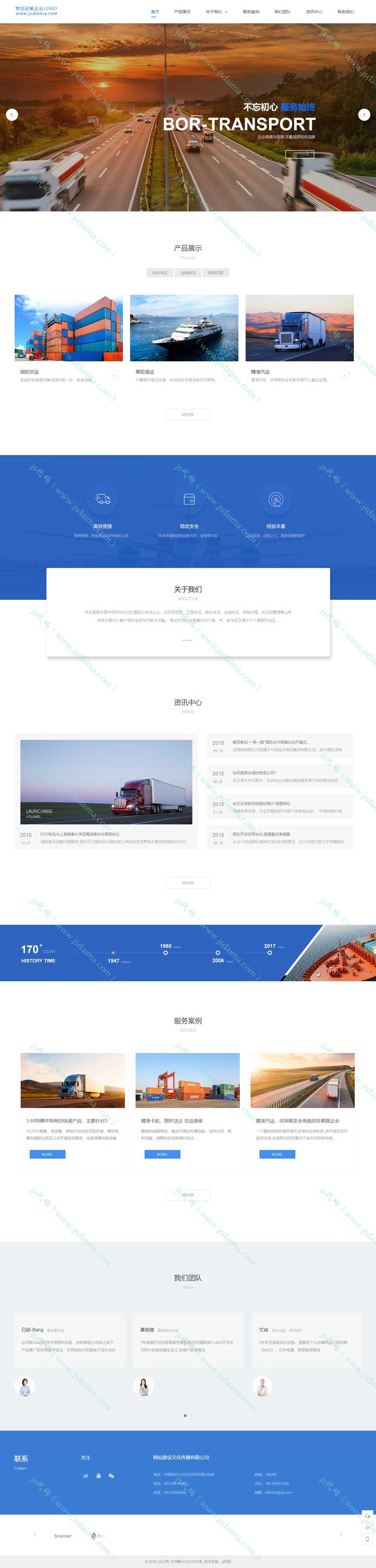 HTML5扁平化简洁大气物流运输公司企业网站模板