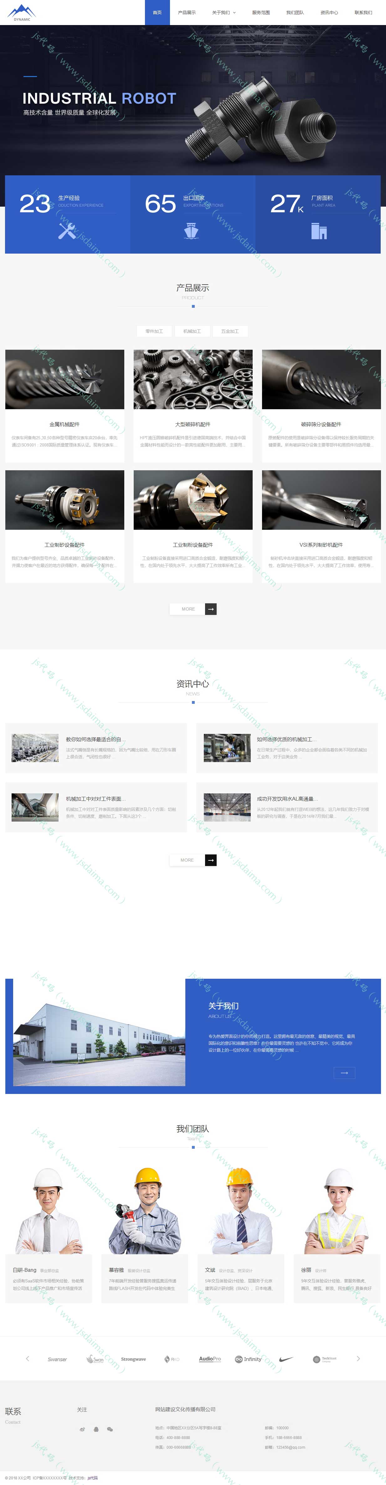 蓝色宽屏工程机械设备零部件配件制造业公司企业网站模板
