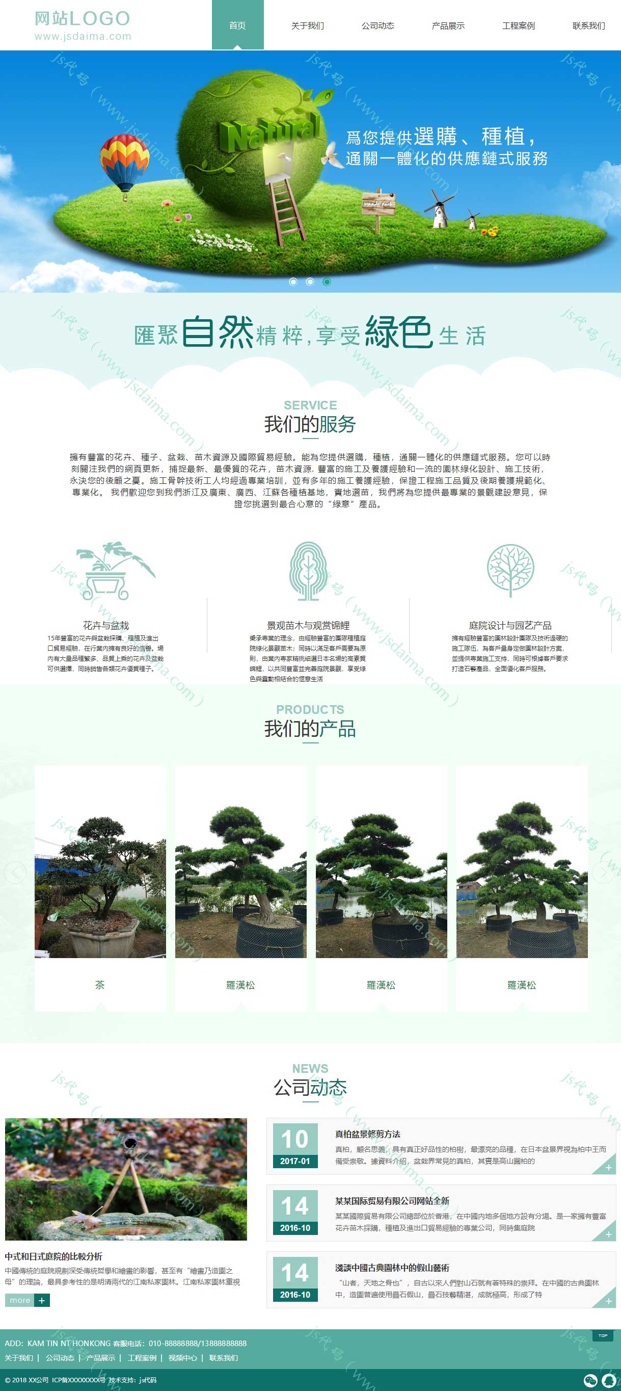绿色景观植物园艺设计公司企业网站模板