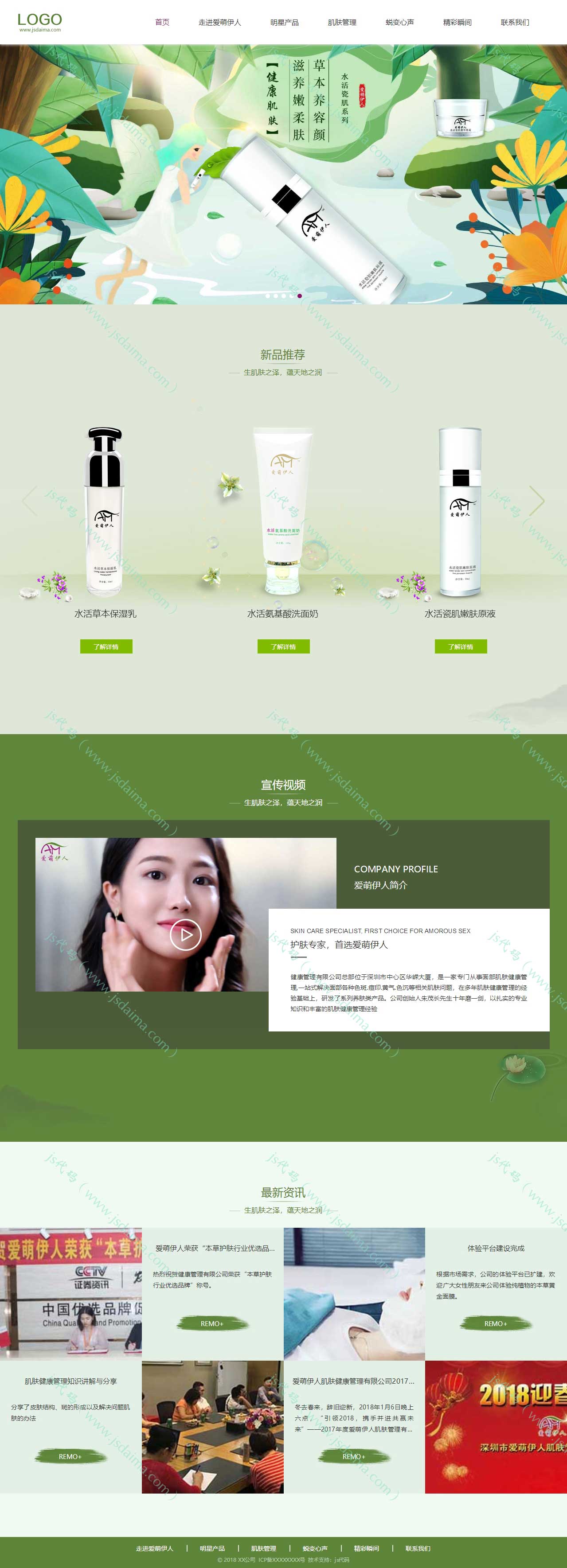 美容健康化妆护肤用品健康管理公司HTML5响应式网站模板