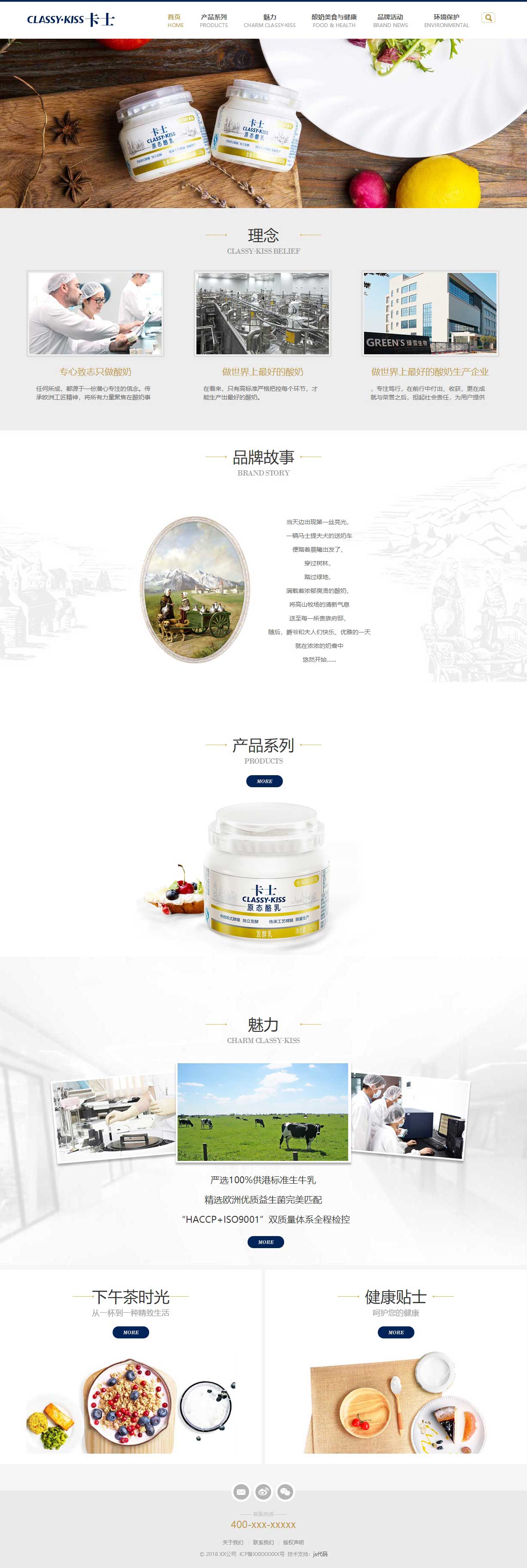 HTML5响应式酸奶奶酪生物乳品公司企业网站模板