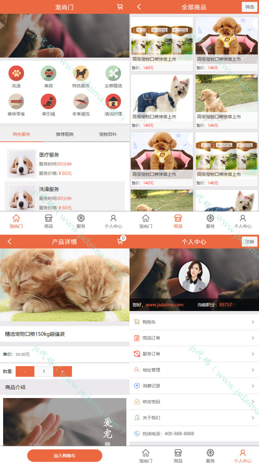宠物狗网上综合服务平台HTML5手机网站模板