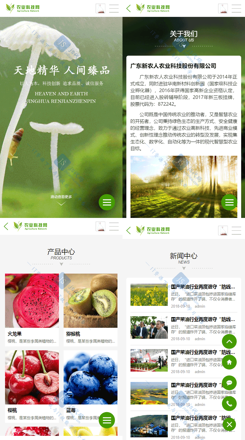 绿色简洁农林农业科技公司企业微官网手机网站模板