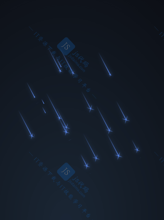 蓝色流星雨划过夜空绚丽效果CSS特效动画