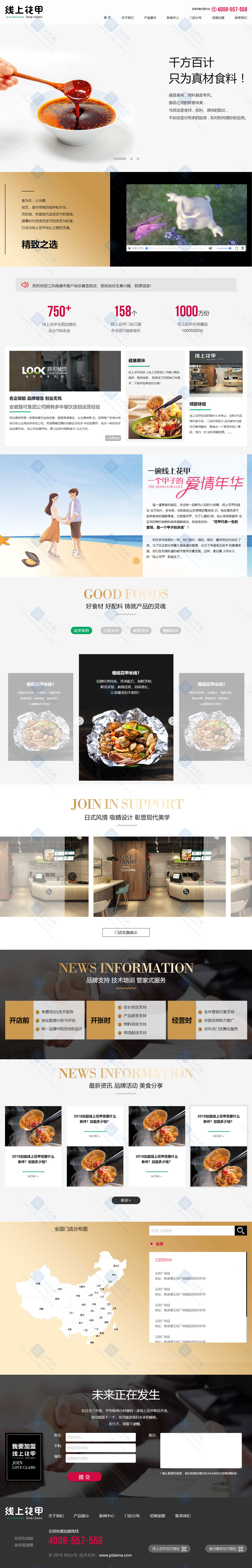 HTML5精美炫酷大气美食小吃餐饮连锁加盟管理公司网站模板