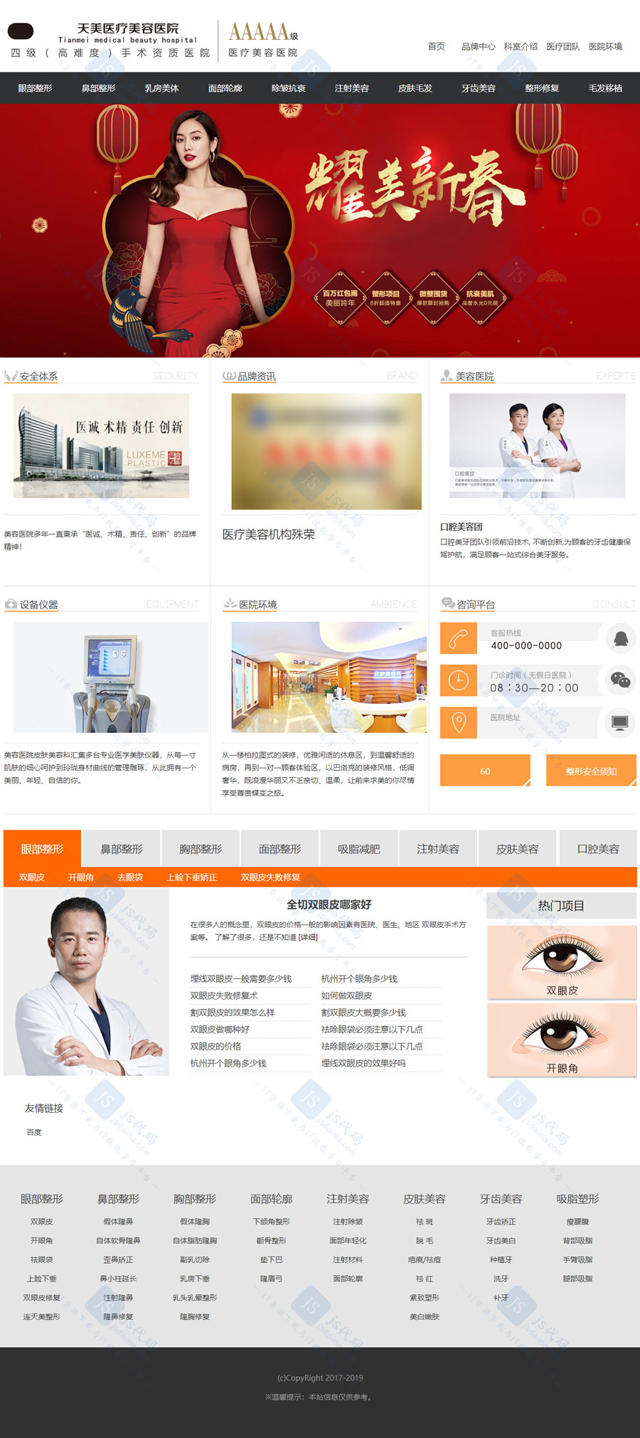 HTML5高端大气整型美容微整形专科医院医疗机构网站模板